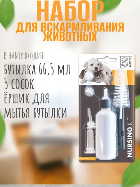 MPets Набор для вскармливания животных