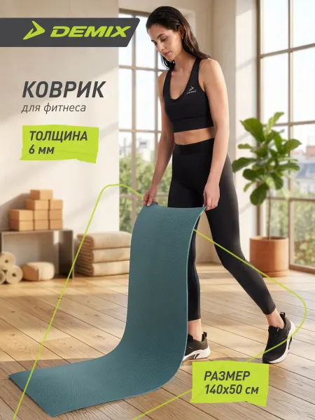 Demix Коврик для фитнеса