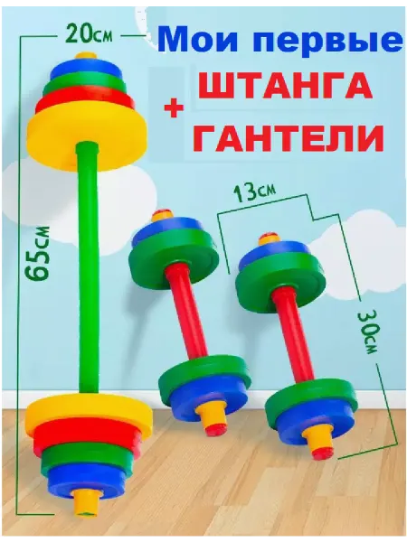 Юг Пласт Штанга и гантели детские