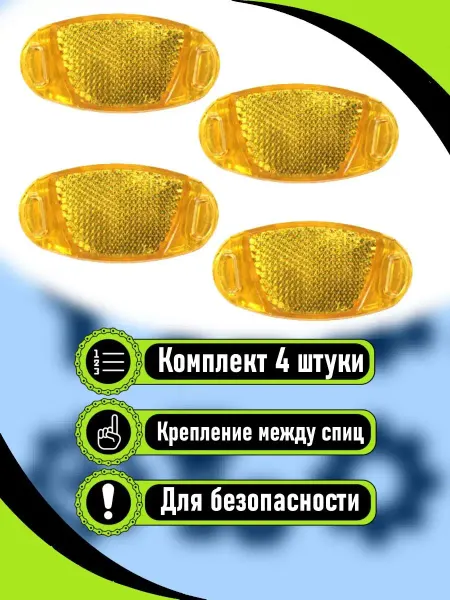 RB bikes Катафоты на велосипед
