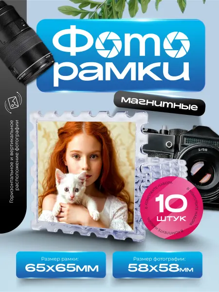 Волга-Магнит Акриловая заготовка для фоторамки на холодильник 65x65 10 шт