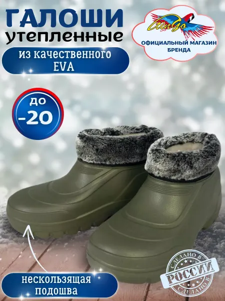 TINGO Галоши утепленные