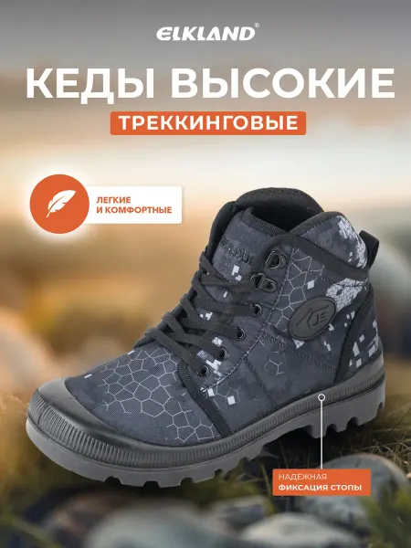 Elkland Кеды треккинговые
