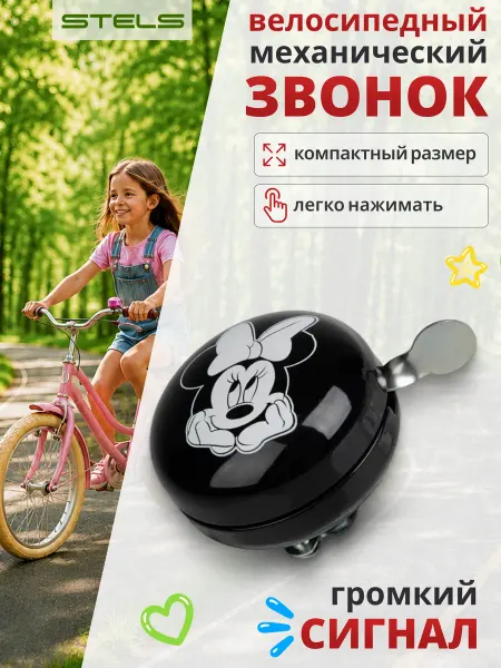 STELS Звонок для велосипеда 25-57D-29 сталь
