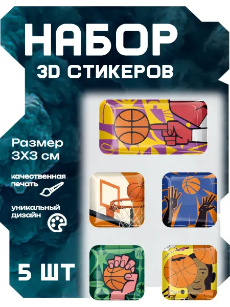Набор наклеек стикеров 3д на телефон, ноутбук, клавиатуру