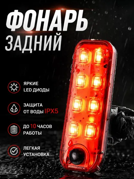 Zornwee Фонарь велосипедный задний USB, 5 режимов, стоп-сигнал