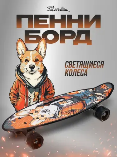 Пенни борд Saimaa 58 см, "Corgi", скейтборд детский
