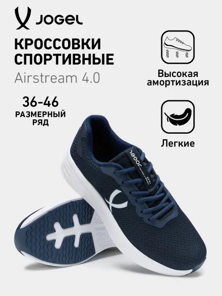 Jogel Кроссовки спортивные Airstream