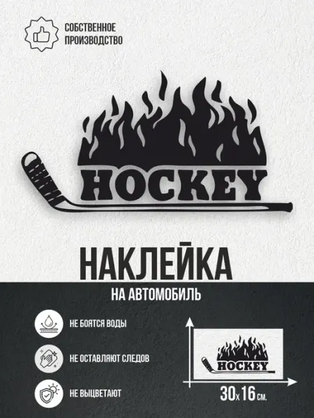 BELOUSOV Наклейка на авто Хоккей спорт