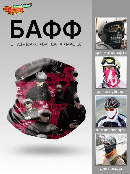 CherryPie Снуд-бафф спортивный с принтом аниме коллаж