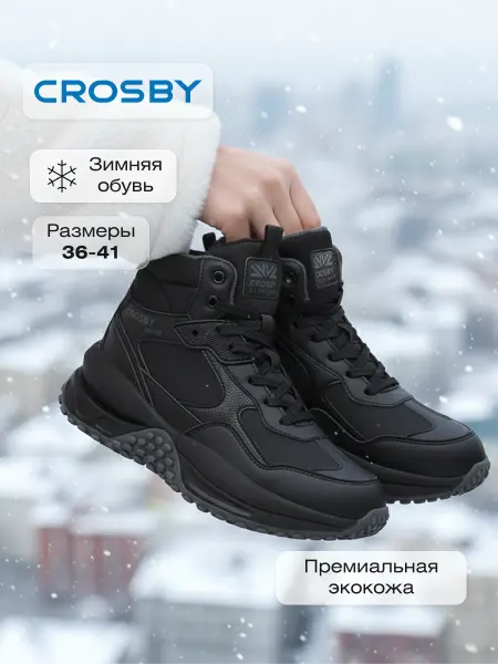 Crosby Кроссовки весенние утепленные