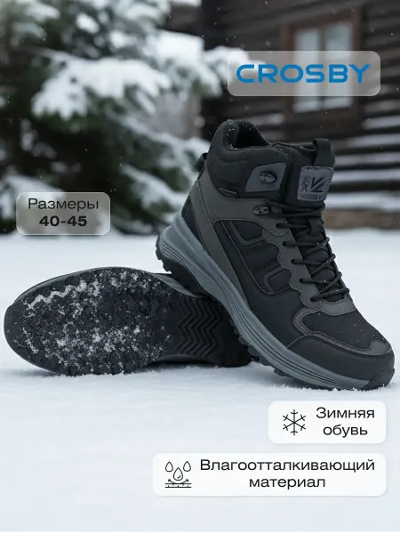 Crosby Кроссовки зимние высокие мужские