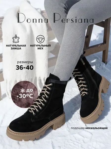 Donna Persiana Ботинки зимние натуральная замша
