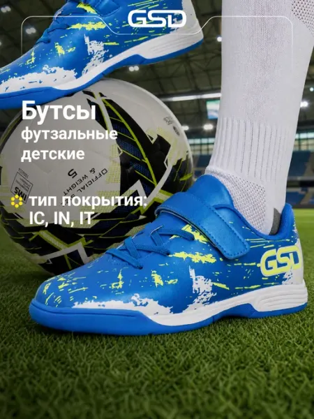 GSD Бутсы для мальчиков Pass Ps на физкультуру