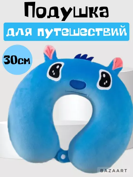 YA MAKASI Подушки для путешествий Стич