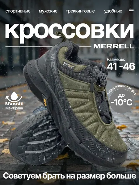 MERRELL Кроссовки демисезонные треккинговые непромокаемые