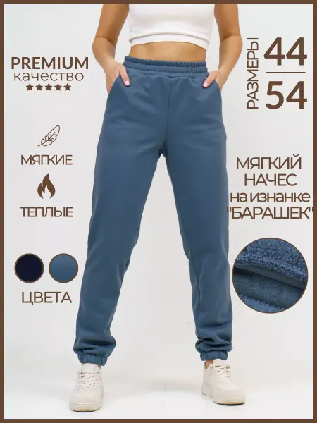 NSD-STYLE Брюки спортивные с начесом теплые
