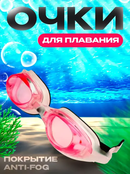 Ser2 Очки для плавание