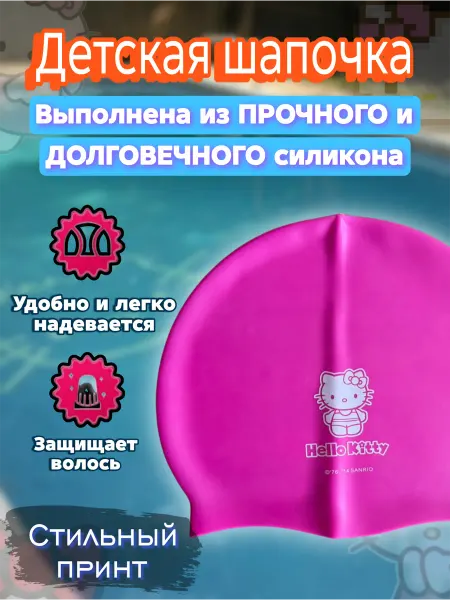Sharry’s Шапочка для плавания детская в бассейн