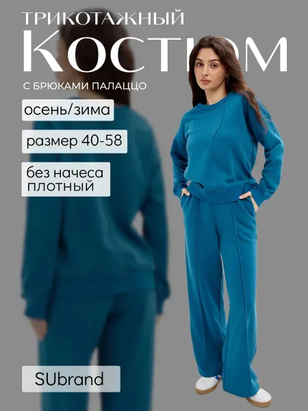 SUbrand Спортивный костюм брючный весенний