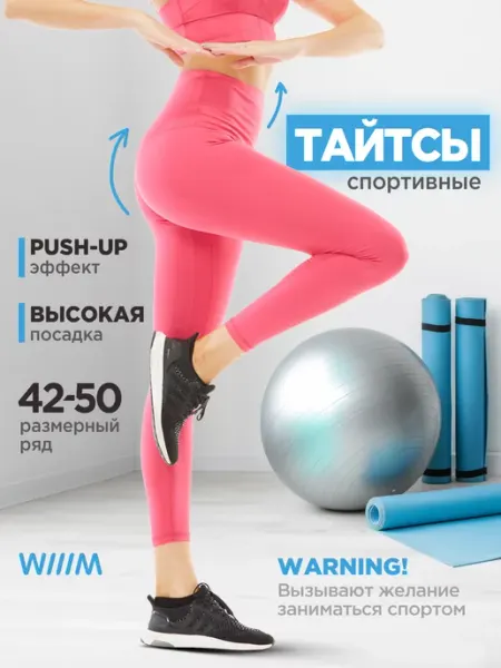 WIIIM Лосины спортивные для фитнеса