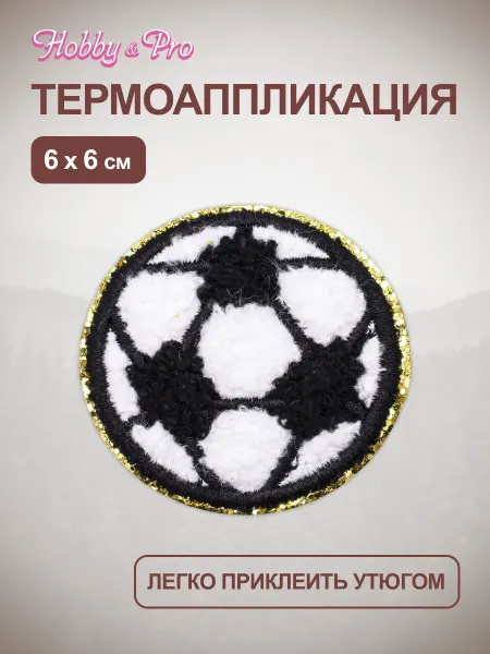 Hobby&Pro Термонаклейка на одежду Футбольный мяч 6х6 см