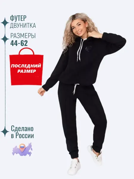 БРОСКО РАСПРОДАЖА Спортивный костюм с капюшоном оверсайз футер
