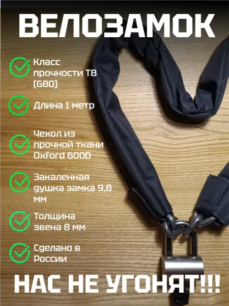 Замок для велосипеда цепной велозамок