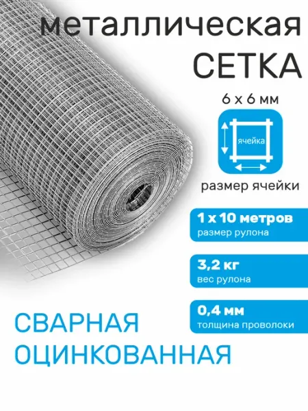 Verda Line Сетка металлическая сварная оцинкованная от грызунов 6х6