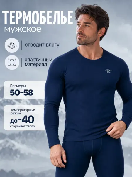 Термобелье комплект спортивное горнолыжное
