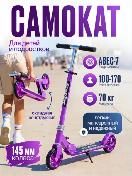 Самокат двухколесный складной