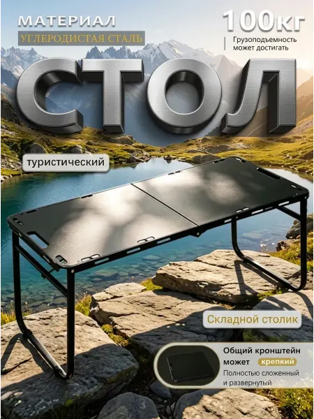 Стол туристический складной