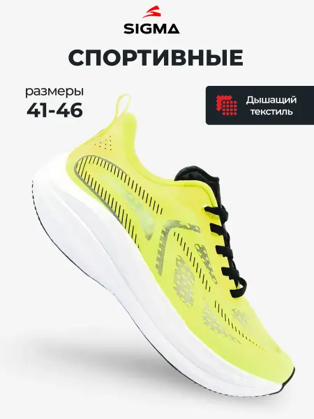 SIGMA Кроссовки легкие
