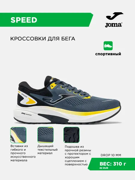 JOMA Кроссовки SPEED
