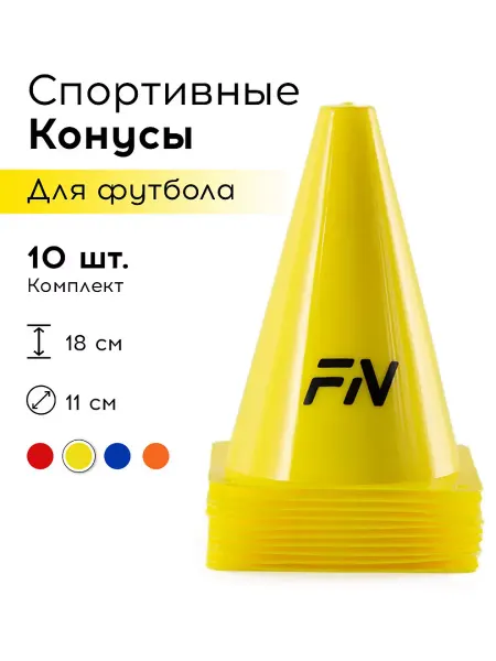FN Конусы спортивные для футбола Комплект 10 шт
