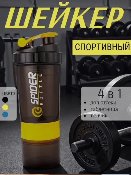 Шейкер для протеина спортивная бутылка -500ml