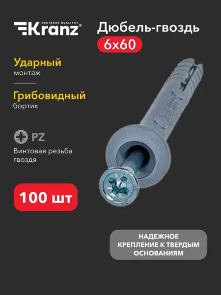 Kranz Дюбель гвоздь 6х60 100 штук