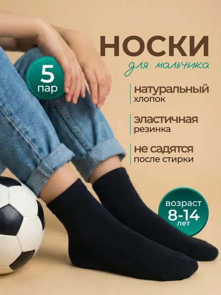 Syltan носки детские для мальчика хлопковые черные 5 пар