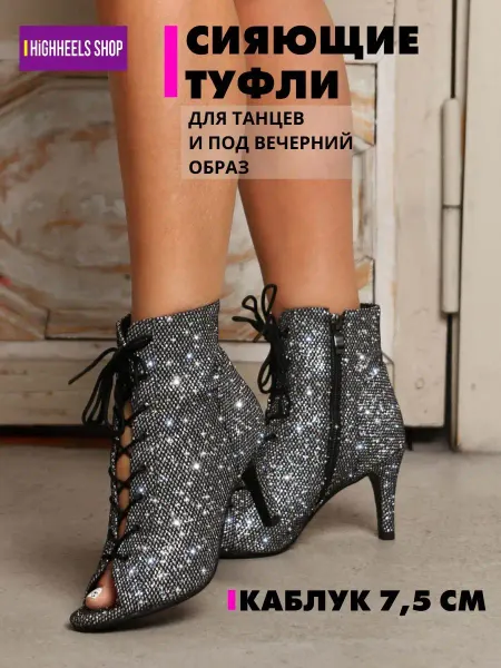 HighHeels shop HIGH HEELS туфли хилсы для танцев - каблук 7см