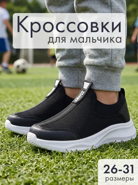 Boys and Girls Кроссовки текстильные для подростка на сменку в школу
