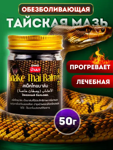 Banna Тайский бальзам для тела
