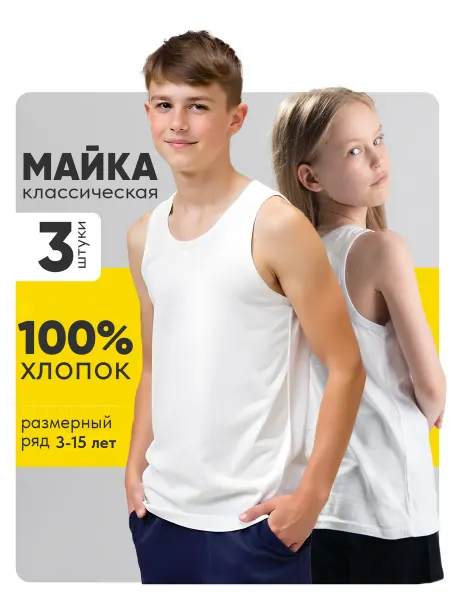 Chaste Kids Майка подростковая школьная и детский сад набор 3 шт