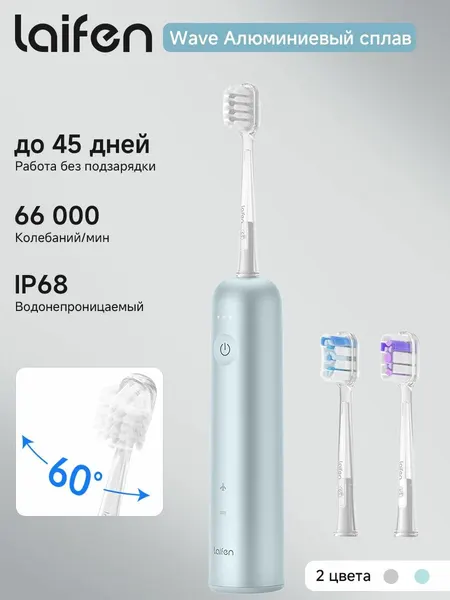 Laifen Электрическая зубная щётка Wave ABS, 66000v, Синий