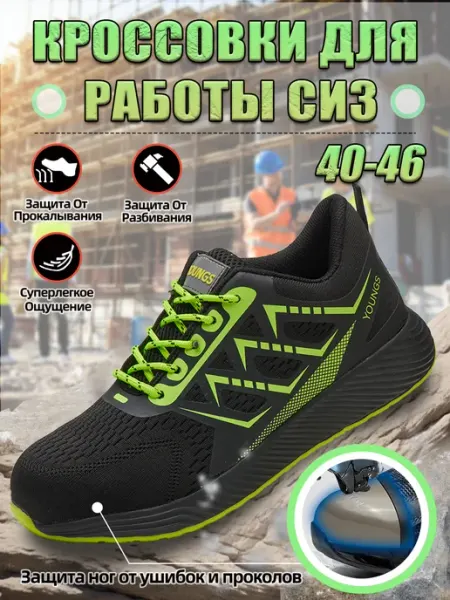 Other ShoeS Кроссовки рабочие 6601-1