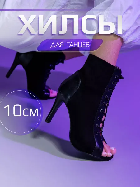 ILYS Хилсы туфли для танцев high heels на каблуке