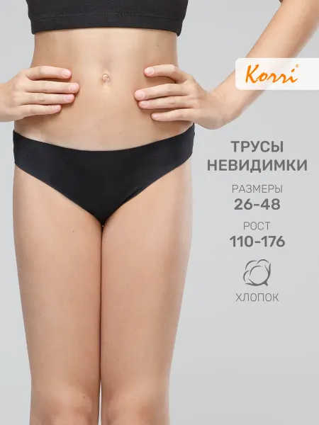 Korri Трусы невидимки хлопковые