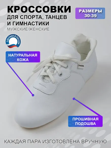 Perm XM Кроссовки для спорта, танцев и гимнастики