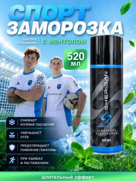 SHERIDAN Спортивная заморозка с ментоловым маслом 520 мл