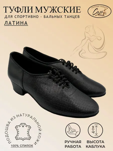 Соло Плюс Туфли для тренировок