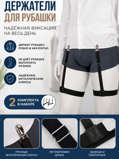 Держатель для рубашки мужской, регулируемый